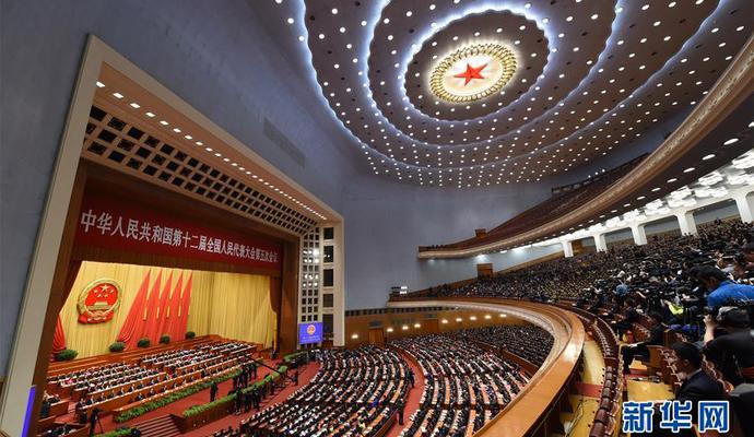 十二届全国人大五次会议在北京闭幕