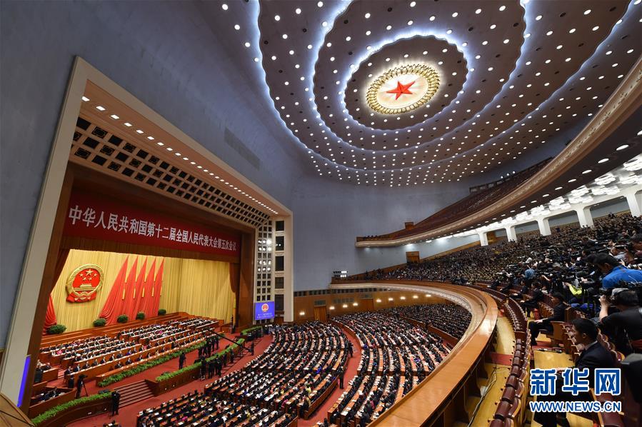 十二届全国人大五次会议在北京闭幕