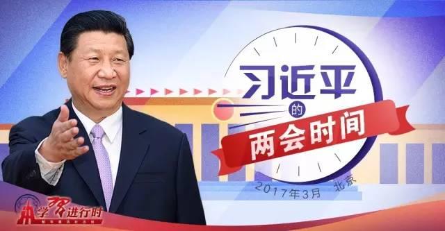 习近平总书记2013-2017两会时间全纪实