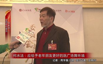 何水法：应给予老年朋友更好的跳广场舞环境
