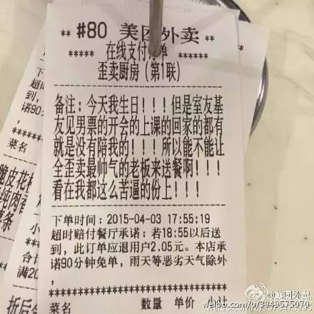 派你们最帅的外卖小哥！客人的要求好难满足！