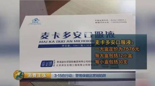 所以他们在推销这种保健品时，根本不会从老年人的身体状况考虑，而是看老年人的经济实力，钱少就少推销，钱多则忽悠老年人多吃。至于吃多了会不会对老年人的身体造成危害，他们根本不在乎。