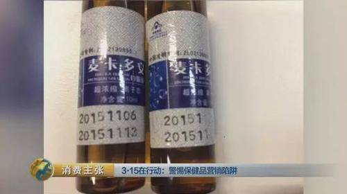 销售人员反复宣称，麦卡多安具有神奇的四防功效，记者了解到，所谓“四防”，就是防中风、防心梗、防心衰、防骨折。正是这套说辞引得许多老年朋友趋之若鹜，甚至一次性购买了8盒。