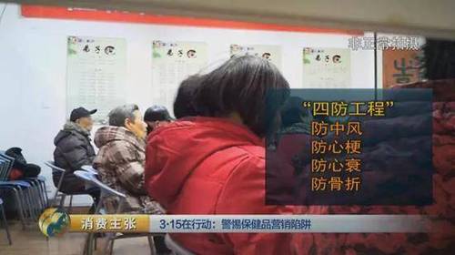 那么这种保健品真有那么神奇吗？记者通过国家食药监总局的官方网站查询，发现这种叫麦卡多安的口服液属于保健食品，其功能是补钙、补镁，并没有防中风、防心梗、防心衰、防骨折的功效。