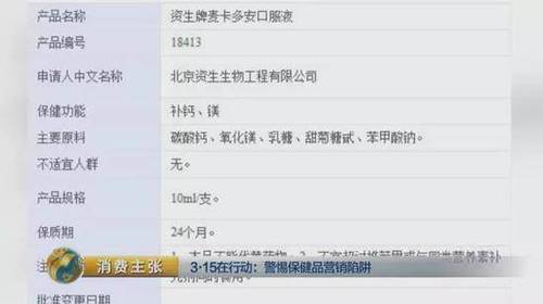 国家食药监总局的官网同时警示，这种保健品不能替代药物，不宜超过推荐量食用，不得与同类营养素补充剂同时食用。