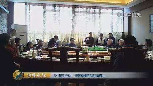 所谓的主人翁模式，就是让老人们在亲身参与公司洽谈合作的幻觉之下，让他们在次陷进这些保健品公司设置的圈套。