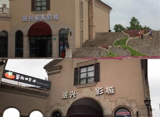 韩媒：中国乐天电影院怕遭“萨德”连累“改名换姓”