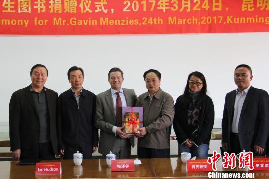 图为加文·孟席斯代表彦﹒赫斯顿向云南大学捐赠图书。　云南大学供图 摄