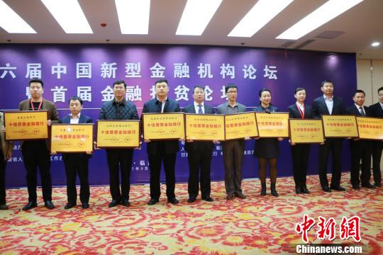 图为表彰十佳普惠金融银行。　钟欣 摄