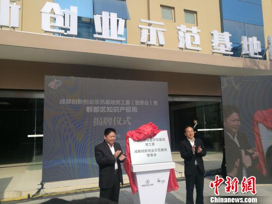 全国首个“三合一”知识产权局在成都郫都区挂牌