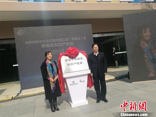 成都郫都区知识产权局挂牌仪式现场。　王爵 摄