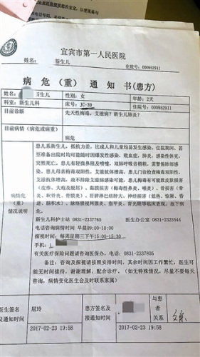 张威女儿的病危通知书
