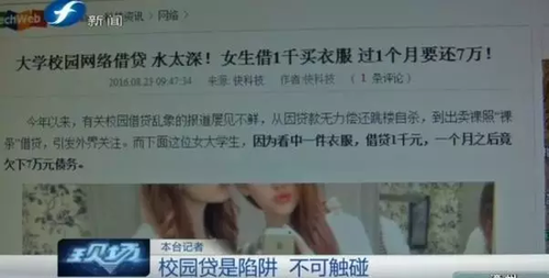 揭校园贷