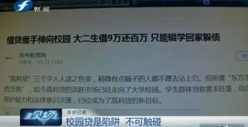 揭校园贷