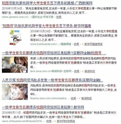 揭校园贷