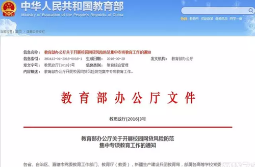 揭校园贷