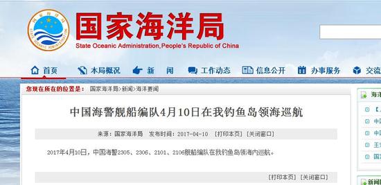 日媒：4艘中国海警船进入钓鱼岛领海内巡航