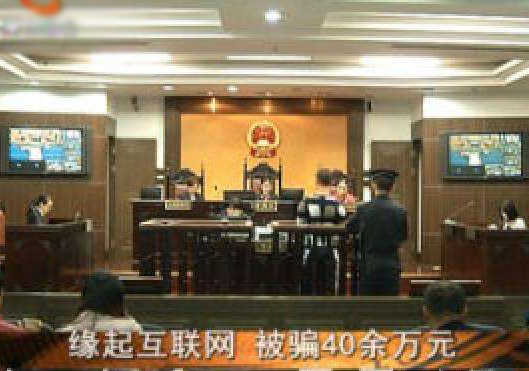 网征婚被骗43万3