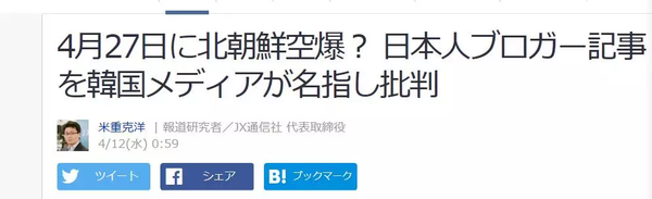 27日攻击朝鲜?这则让韩国人心惶惶的消息来自哪里