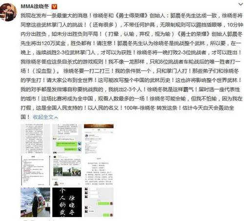 徐晓冬称要在一晚上，连续战胜2-3位武林掌门人，才可以为获胜！