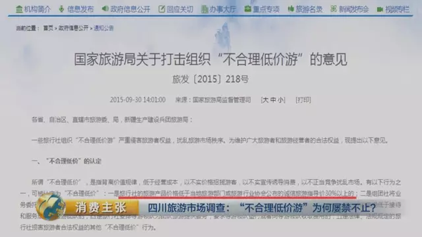 揭四川低价游黑幕:购物回扣多为50% 银器达60%
