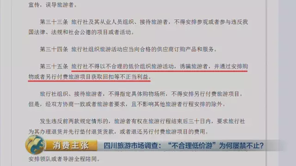 揭四川低价游黑幕:购物回扣多为50% 银器达60%