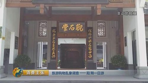 央视揭桂林阳朔一日游黑幕:游客购物钱50%成回扣
