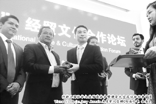 沙特王国驻华大使馆商务参赞穆罕先生及访华秘鲁官员VictorIslaRojas、JerryArevalo先生等人受赠《四海升平·合玺》。    4月28日，由中国国际经济合作学会投融资促进委员会主办的“‘一带一路’经贸文化合作论坛”，在北京召开。沙特王国驻华大使馆商务参赞穆罕先生与前来访华的秘鲁官员及艺术家等近百人出席了活动。    据组委会介绍，中国企业在20个“一带一路”沿线国家在建合作区56个，累计投资185.5亿美元，入区企业1082家，上缴东道国税费10.7亿美元，为当地创造就业岗位17.7万个，对促进“一带一路”沿线国家工业化进程、产业升级和双边经贸关系发展发挥了积极作用。    本报记者  田福良  摄