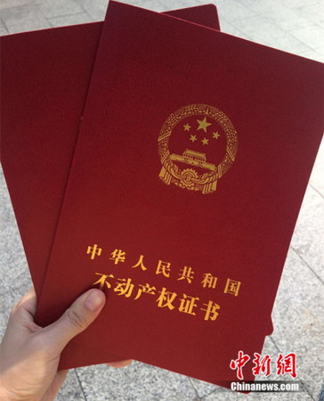 图为不动产权证书。<a target='_blank' href='http://www.chinanews.com/' >中新网</a> 邱宇 摄
