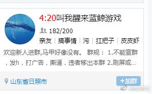 俄罗斯死亡游戏潜入中国 网友称已有人组织游戏群
