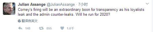 福利啊！阿桑奇调侃FBI局长科米失业：愿雇你调查美政府