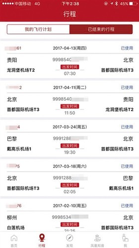 APP泄露航班信息80元能买到两份鹿晗航班行程