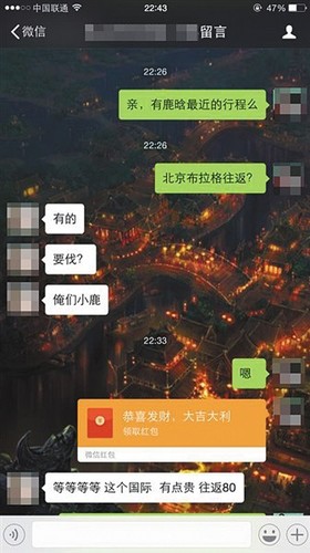 APP泄露航班信息 80元能买到两份鹿晗航班行程
