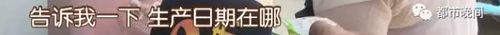 大胆经销商篡改食品生产日期 旺旺等品牌莫名中招