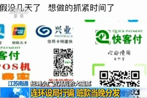江苏破特大网络兼职诈骗案 近千人涉案万余人受骗