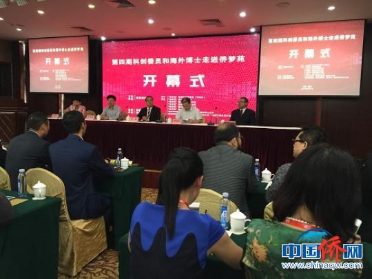 中国侨网5月17日，由国务院侨办主办，福建省侨办、福州市侨办承办的“第四期科创委员和海外博士走进侨梦苑”华商研修班在福州开班。　郑松波　摄