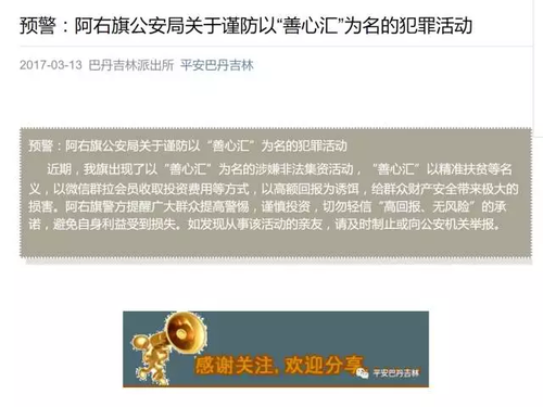慈善组织善心汇称让富人帮穷人赚钱 疑庞氏骗局