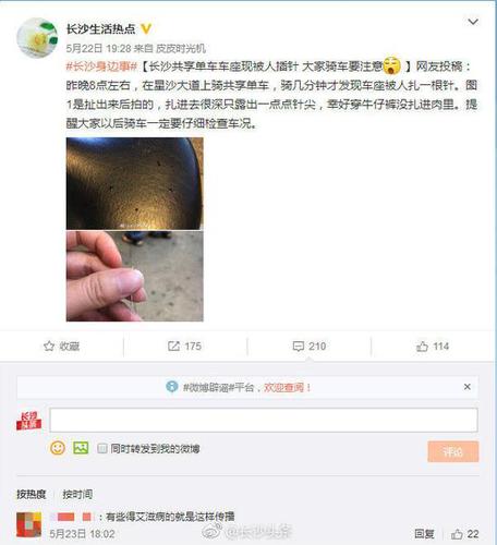 全国多地现骑小黄车染艾滋谣言 2人造谣被拘