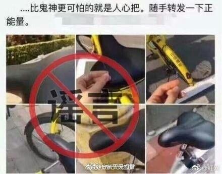 全国多地现骑小黄车染艾滋谣言 2人造谣被拘