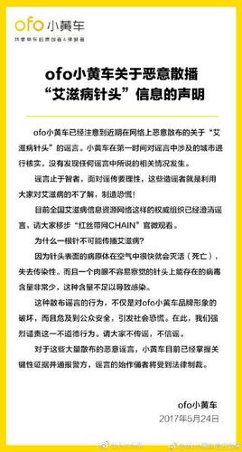 全国多地现骑小黄车染艾滋谣言 2人造谣被拘