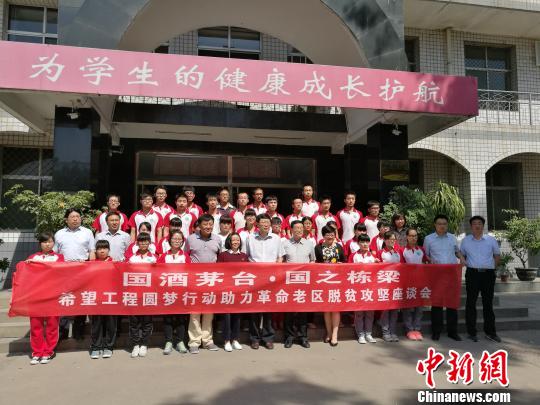 图为“国酒茅台？国之栋梁——2017希望工程圆梦行动”助力革命老区脱贫攻坚座谈在河北省平山中学举行。　李洋 摄