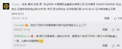 金融圈=名利场？网曝中金某首席欲潜规则女实习生