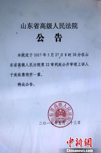图为山东省高级人民法院门口公告栏张贴的于欢案二审开庭公告。　梁犇 摄