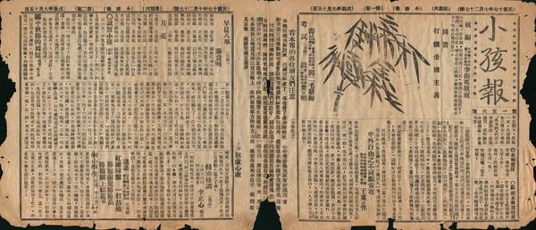 《小孩报》11