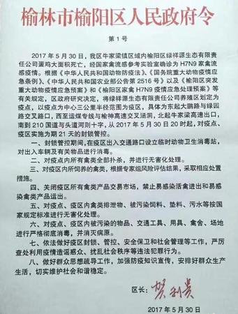 陕西确诊6例H7N9病例2