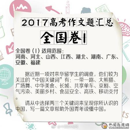 各地高考作文出炉!北京二选一:共和国我为你拍照