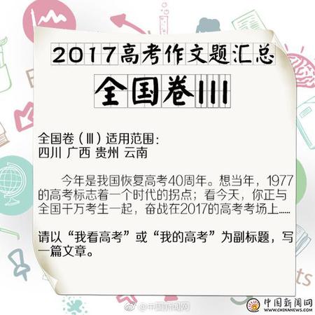 各地高考作文出炉!北京二选一:共和国我为你拍照
