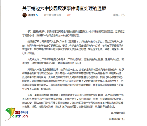 陕西一中学女生遭多名同学掌掴 校方责任人被处理