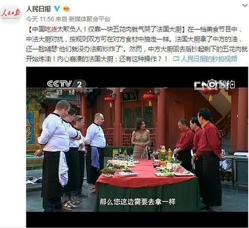 靠一块五花肉气哭法国大厨 中国厨神秒杀法国大厨内心是崩溃的(图)