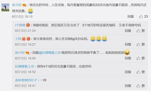 不少网友在本地流量和全国通用流量上面存在困惑。图片来源：微博截图